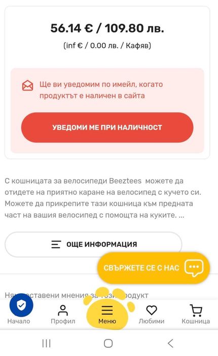 Транспортна кошница за куче или коте, подходяща и за велосипед