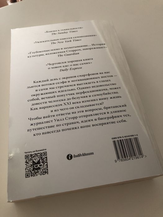 «Селфи» -УИЛЛ СТОРР; современная философия