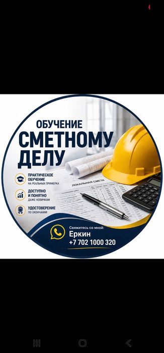 Курсы по смете + инженер ПТО