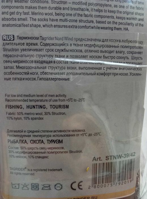 Термоноски теплые