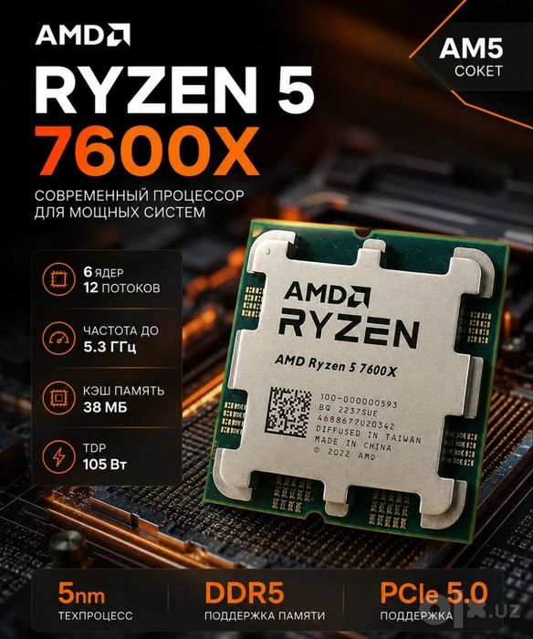 Проц Ryzen 5 7600x