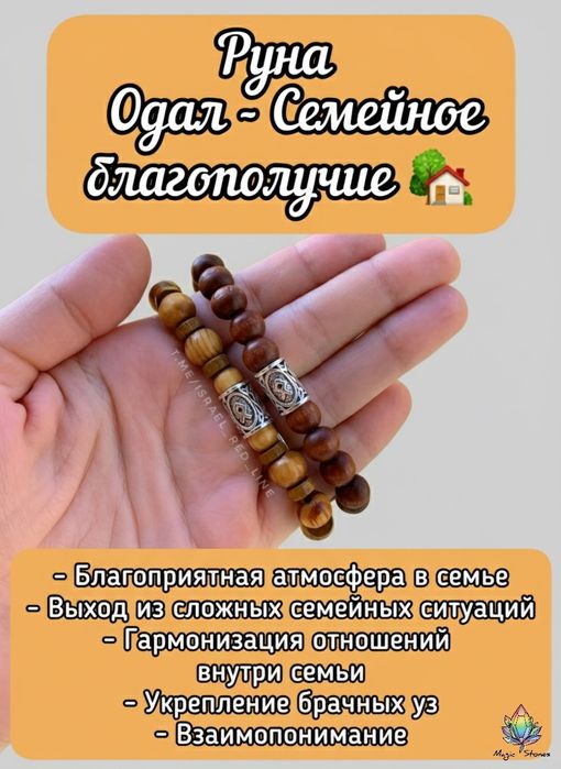 Руна-амулет в подарок