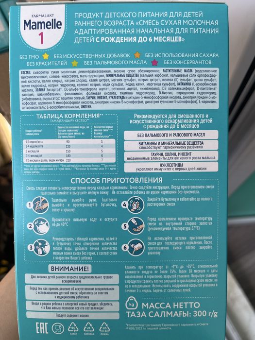 Смесь до 6 месяцев