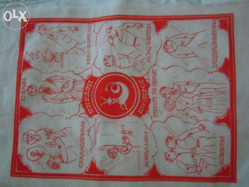 Подложки/салфетки от времето на Социализма-неизползвани