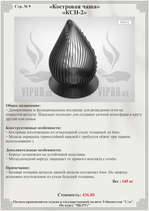 Костровая чаша KCH-7,кострище,очаг,камин,печь