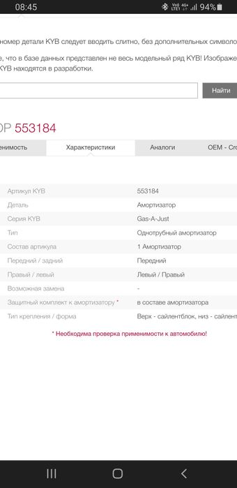 Амортизатор передний