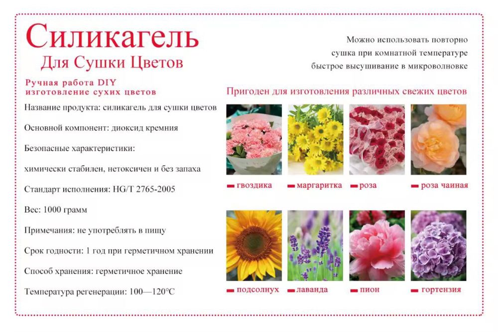 Силикагель для сушки цветов