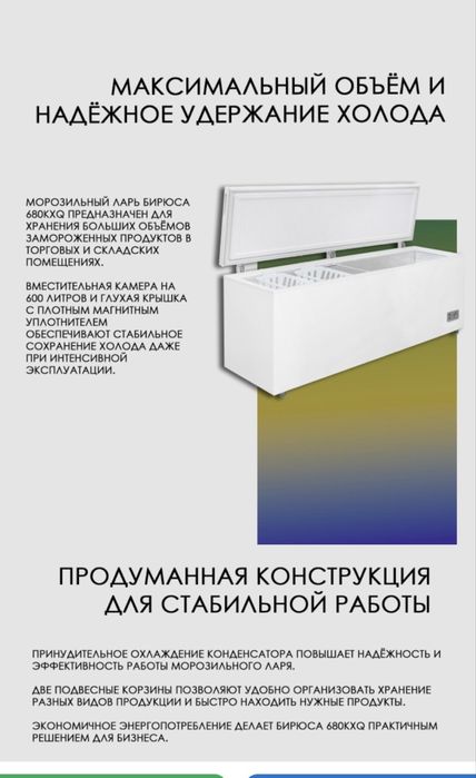 Продам большой морозильник