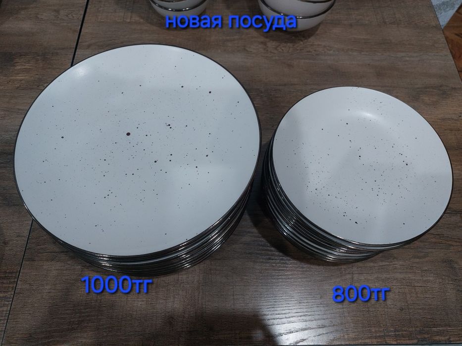 Продам посуду для дома либо кафе