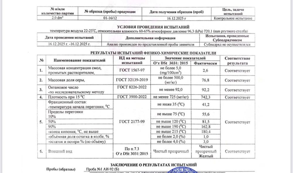 Бензин А92 , Дизельное топливо евро 5. В наличии. Оптом