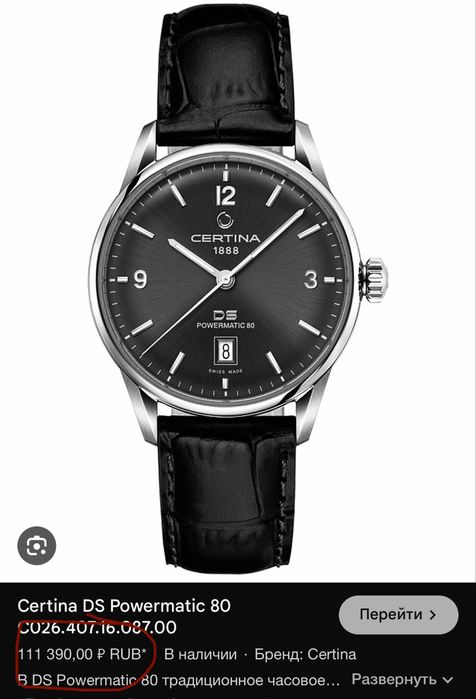 Certina DS-8 Powermatic | Original