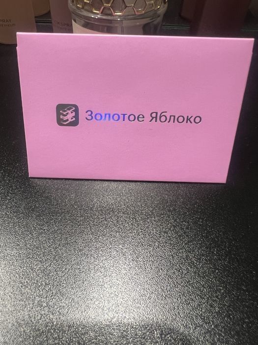 Сертификат Золотое яблоко на 50 тыс тенге