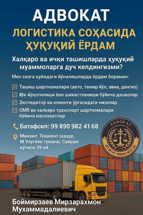 Адвокат Жиноий, Иқтисодий, Маъмурий ишлар бўйича