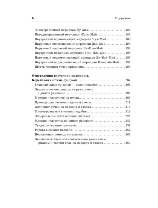 Точки-целители книга