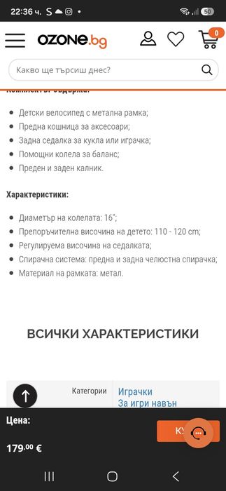 Детски велосипед