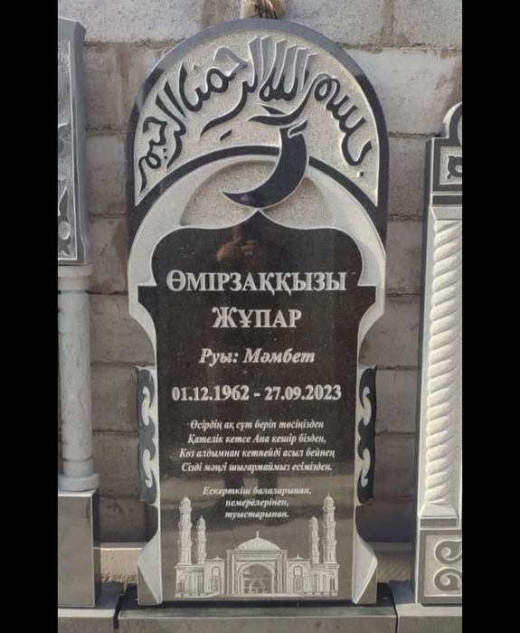 Памятники, Надгробье Астана