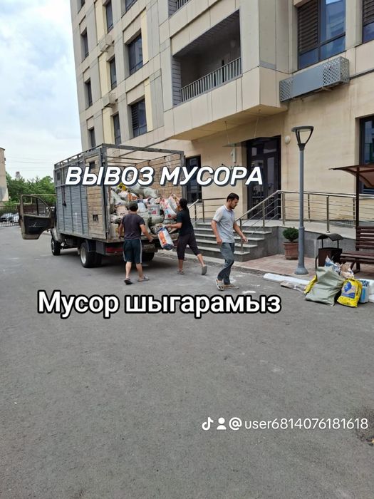 Газель Шымкент вывоз мусор