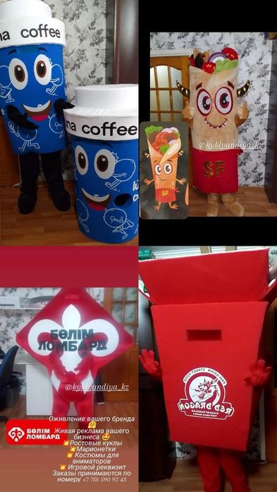 Промо, маскот куклы