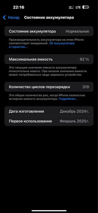 Iphone 16 Pro Max 256 GB 92%
