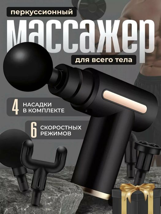 Массежер пистолет