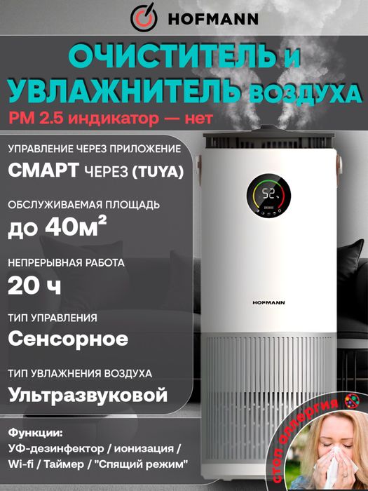 Hofmann очиститель и увлажнитель. Гарантия