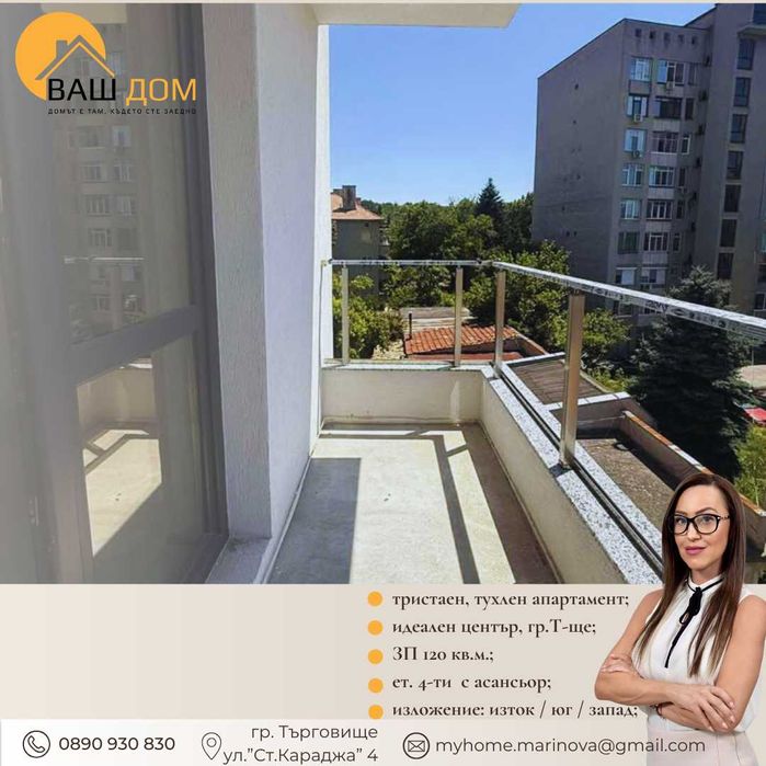 Продава се Тристаен апартамент в Търговище, Център - 120 кв.м за 1250 €/кв.м - Снимка #3