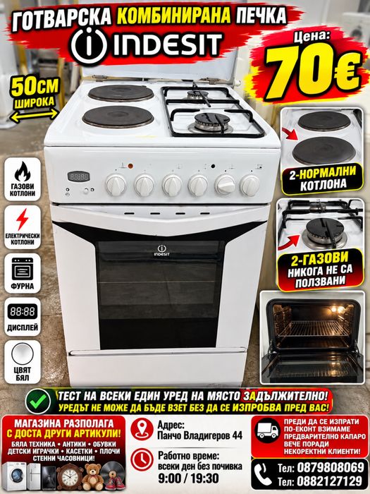 Готварска комбинирана печка indesit