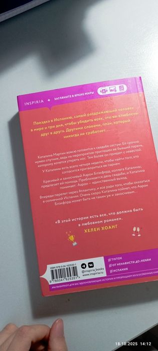 Испанский любовный обман, от Елены Армас