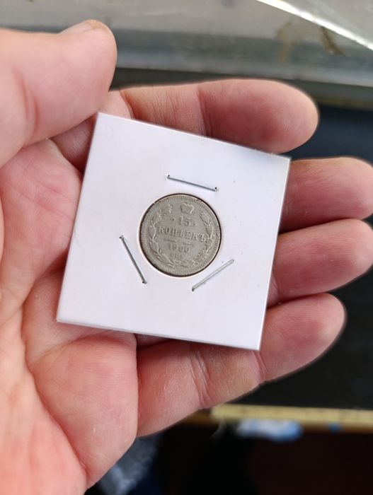 Царские серебряные монеты