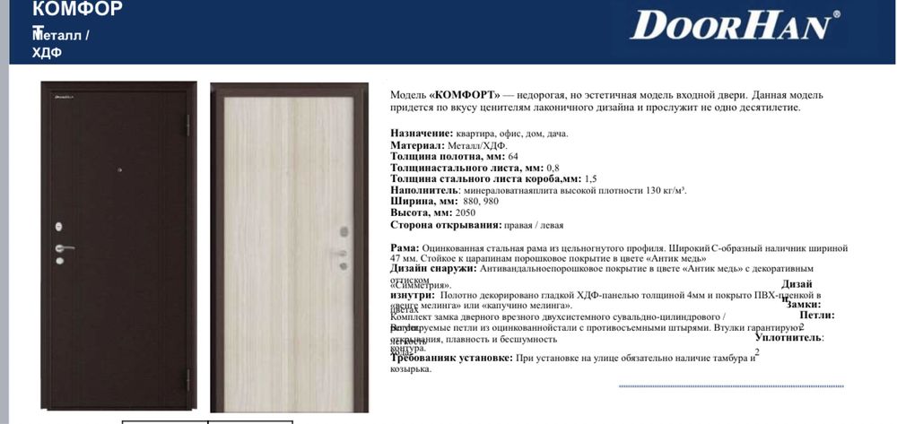 Входные двери Doorhan