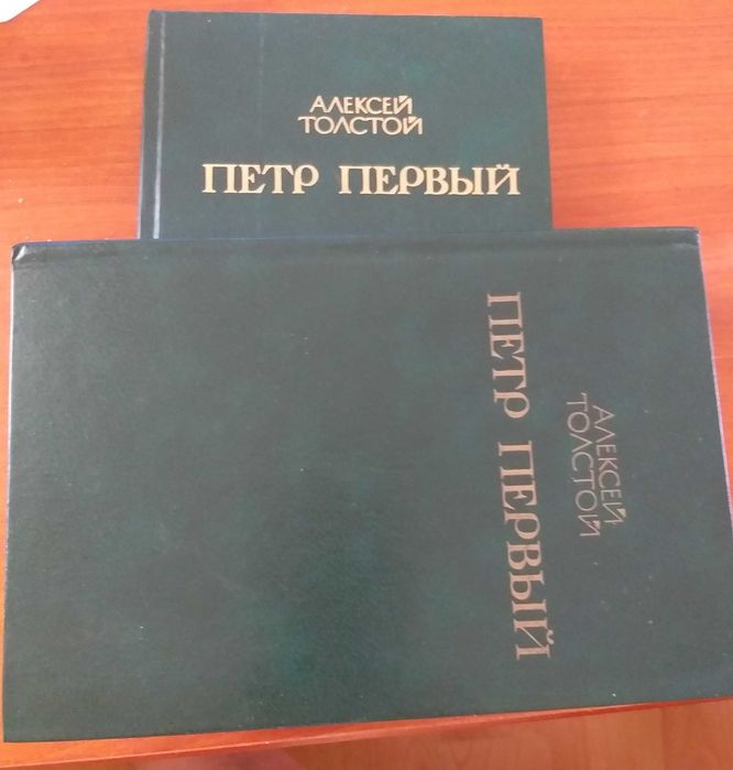 "Петър Първи" на руски език