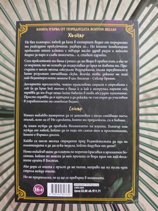 Хънтър (Л. Дж. Шен)