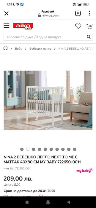 Дървена кошара Next to me