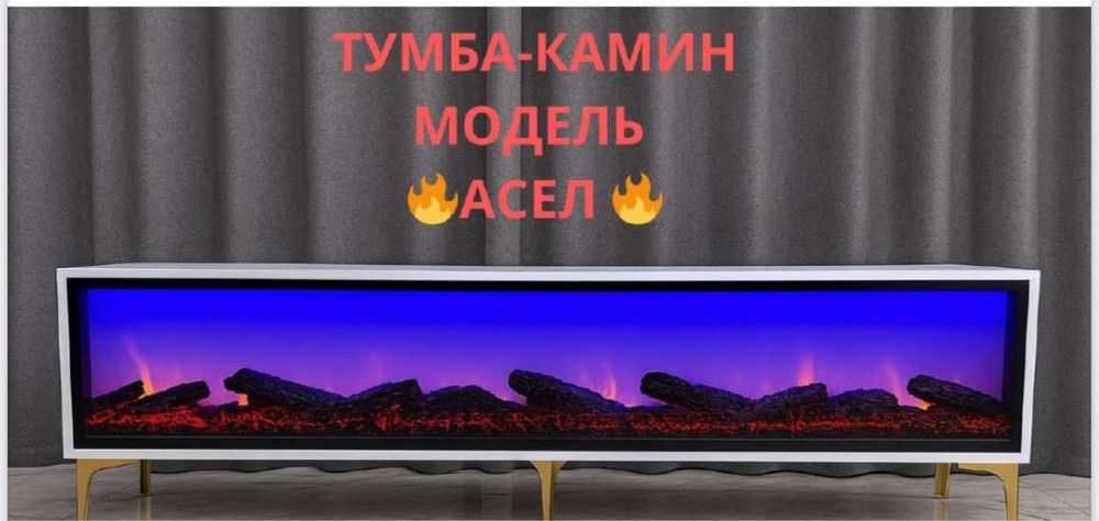 Тв тумба - камин