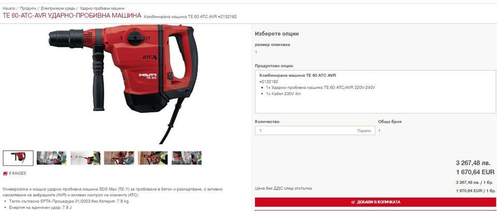 HiLTi TE 60 ATC/AVR - Комбиниран перфоратор 1350W 8.0J
