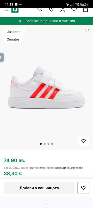 Детски Адидас Маратонки