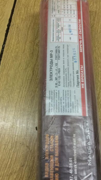 Продам электроды.