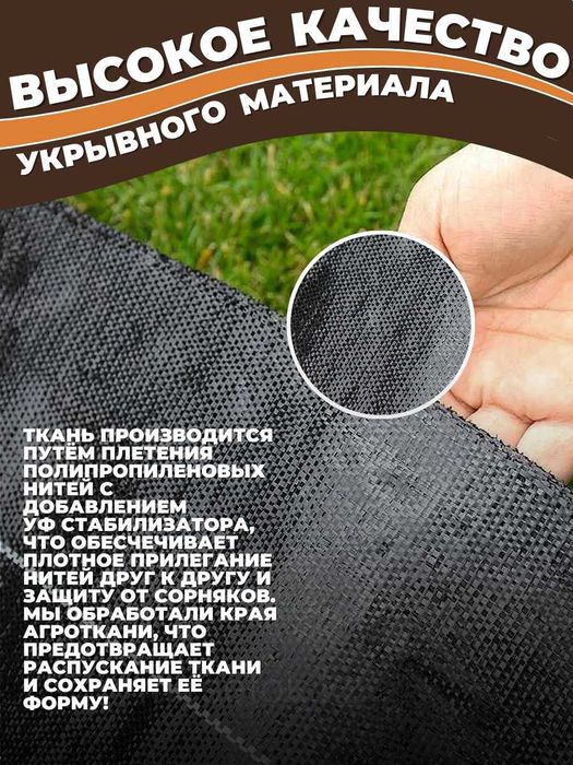 Агроткань - почвоукрывной материал