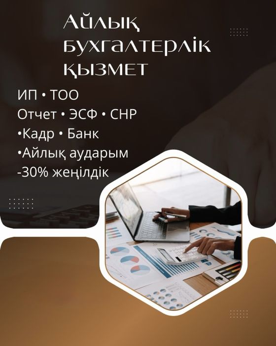 Бухгалтерлік отчет