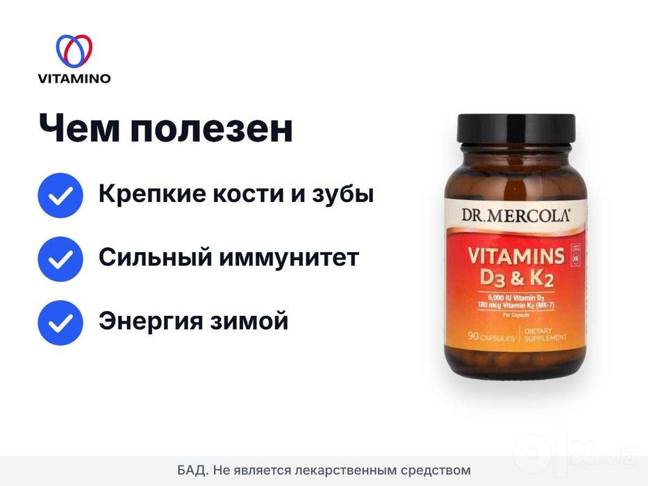 Витамин D3+K2 Dr. Mercola 5000 МЕ / 180 мкг, 90 капсул