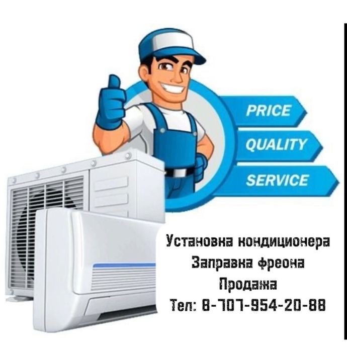 Установка кондиционеро