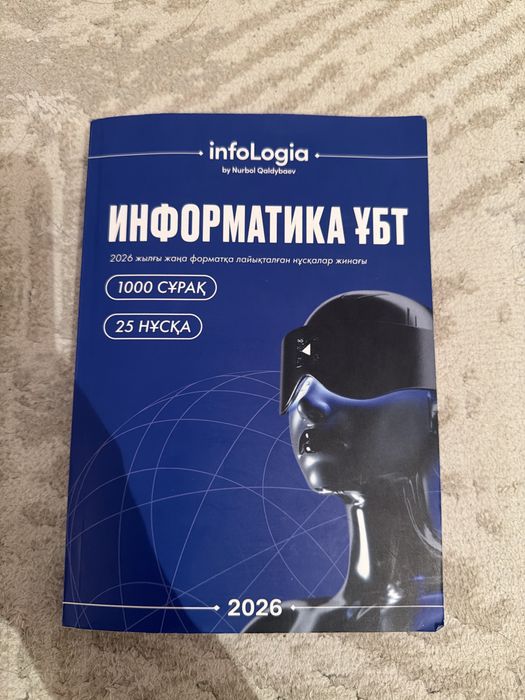 Infologia тест жинақ