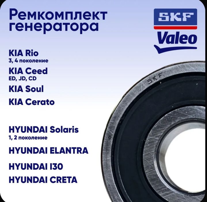 Подшипники генератора