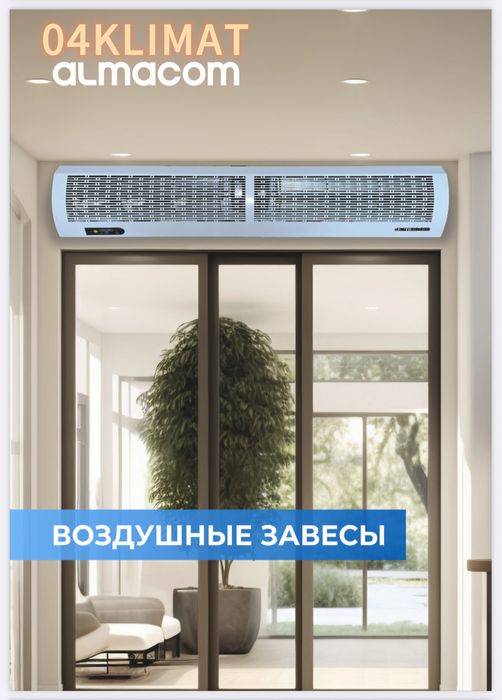 Тепловые завесы, обогреватели, масляные радиаторы.