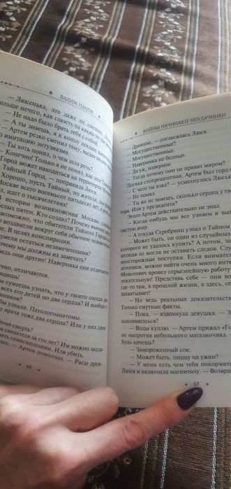 Продам  книгу Вадима Панова