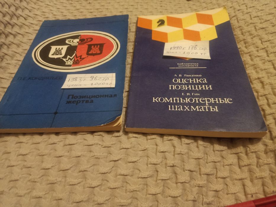 Книги по шахматам Эндшпиль