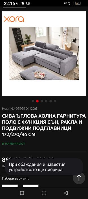 Ъглов диван Поло