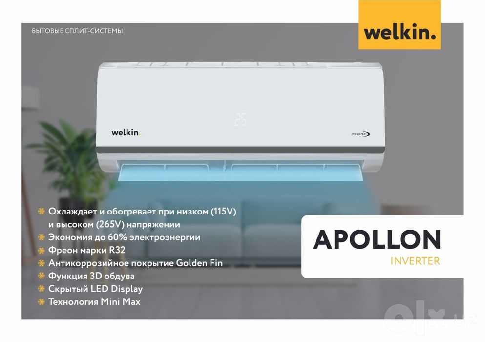 Кондиционер Welkin модель Apollon - 9,000 Btu/ Инвертор / Low Voltage