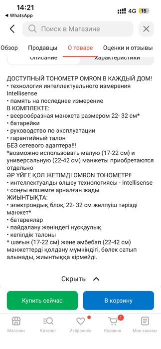 Продам Новый Автоматический тонометр M1 Basic