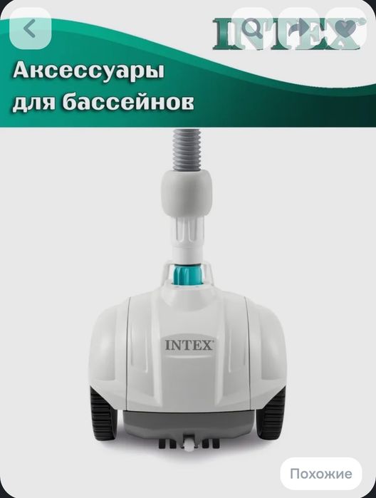 Подводный пылесос Intex ZX 50